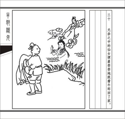 牛郎织女连环画简笔画 牛郎织女连环画简笔画图片