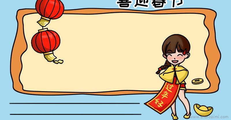 春节手抄报儿童画怎么画 春节手抄报简笔画顺序