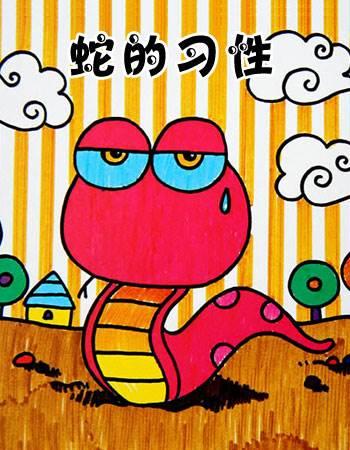 蛇的简笔画 蛇的简笔画恐怖