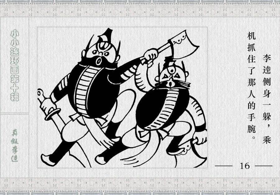 李逵简笔画 李逵简笔画简单