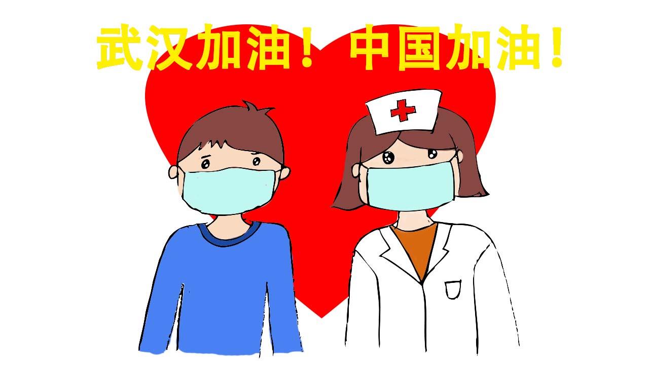 武汉加油简笔画怎么画 武汉加油简笔画好看
