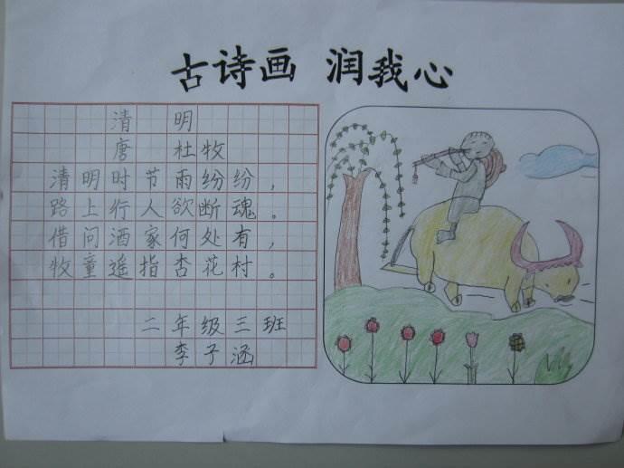 清明古诗配画简笔画 清明古诗配画简笔画图片
