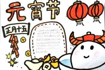 元宵节最简单的手抄报 元宵节最简单的手抄报三年级