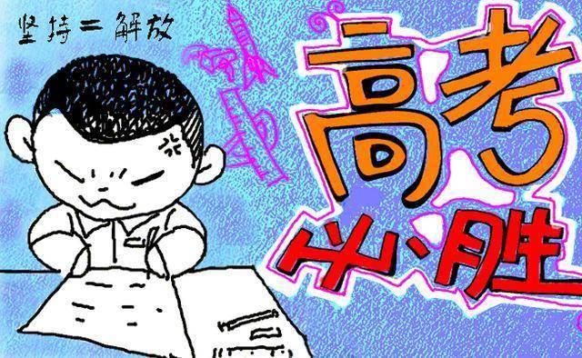 中考励志简笔画 中考励志画报