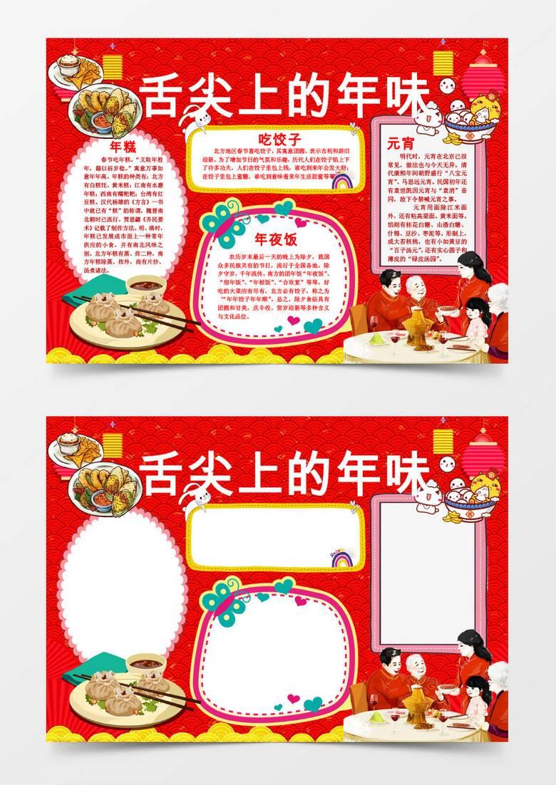 吃年夜饭手抄报 吃年夜饭手抄报的内容