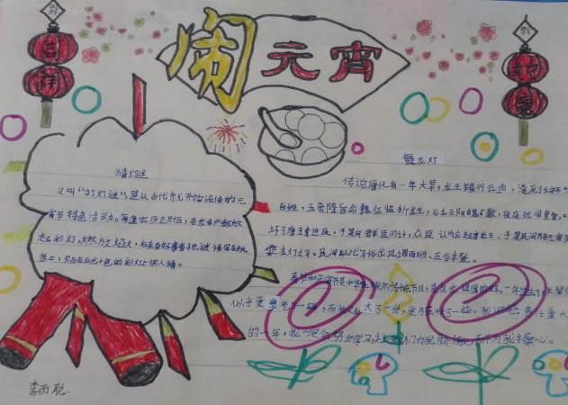 元宵节最简单的手抄报 元宵节最简单的手抄报三年级