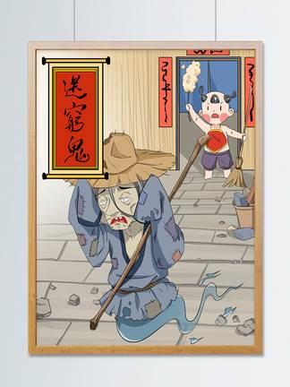 初六送穷鬼简笔画怎么画 初六送穷鬼简笔画怎么画图片