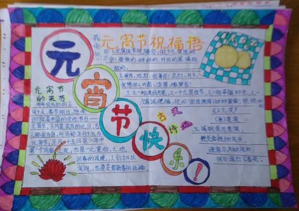 元宵节最简单的手抄报 元宵节最简单的手抄报三年级