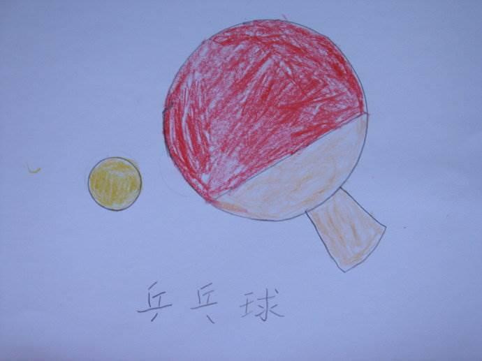 乒乓球简笔画 乒乓球简笔画彩色