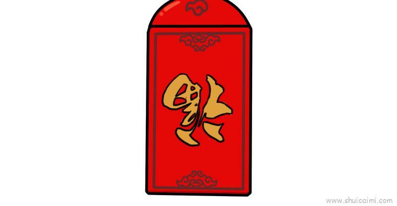 新年红包儿童画怎么画 新年红包简笔画顺序