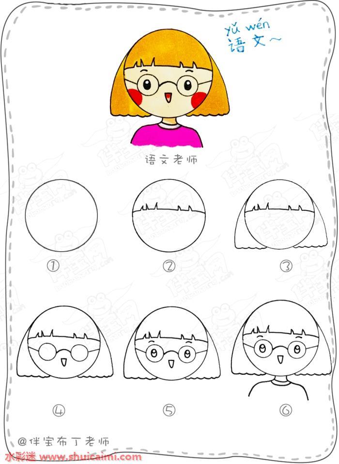 教师节老师怎么画 教师节老师简笔画图片大全彩色