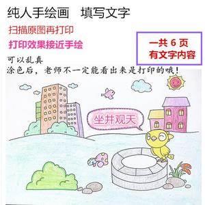 坐井观天简笔画 坐井观天简笔画四连图