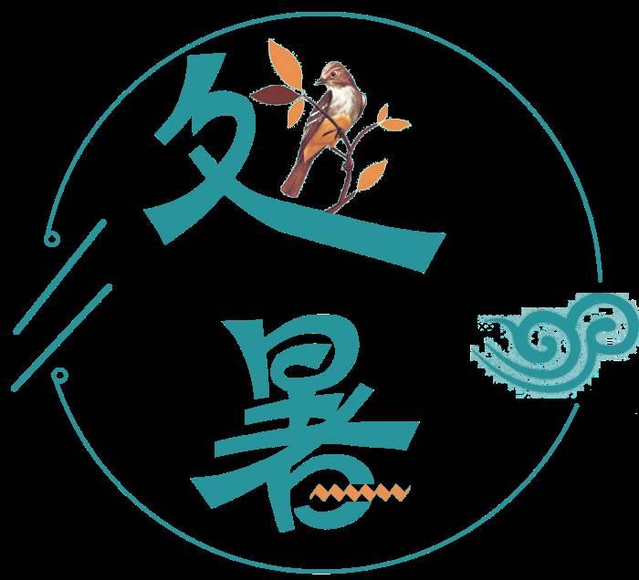 处暑的简笔画图片简易 处暑简笔画手绘图