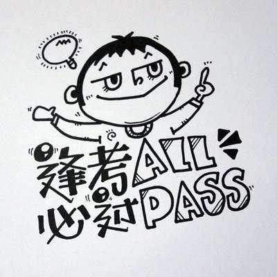 高考顺利简笔画 高考顺利图片彩色