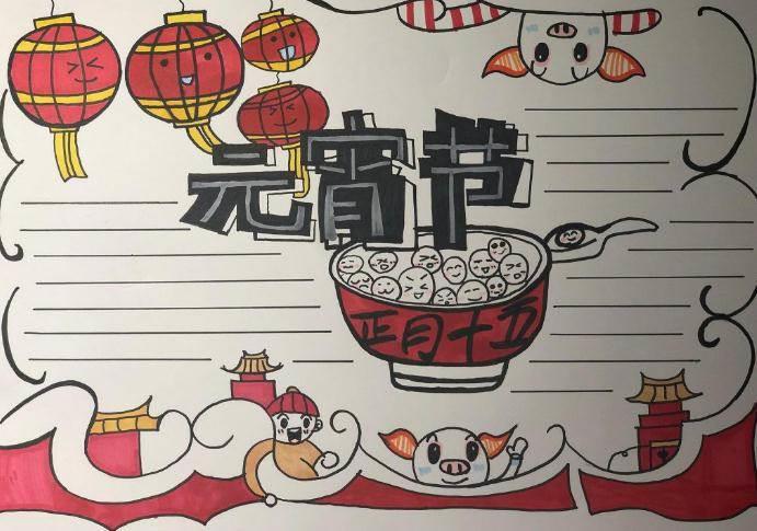 元宵节最简单的手抄报 元宵节最简单的手抄报三年级