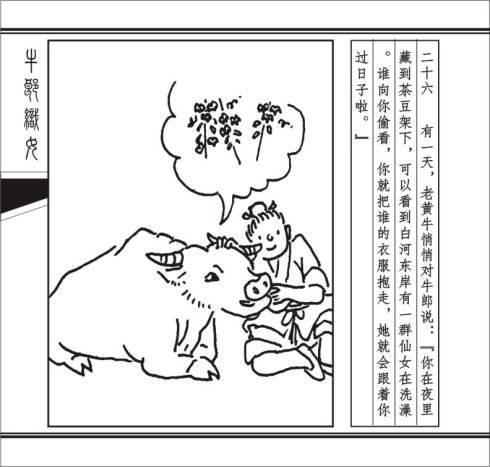 牛郎织女连环画简笔画 牛郎织女连环画简笔画图片