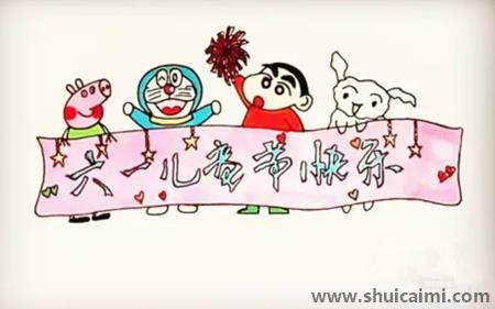 六一儿童节彩色儿童简笔画