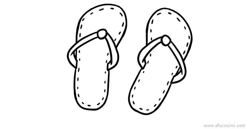 人字拖儿童画怎么画 人字拖简笔画图片