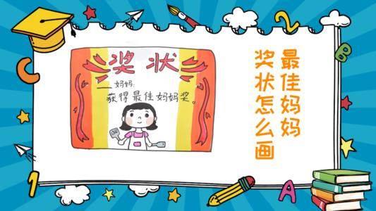 奖状简笔画 奖状简笔画图片大全漂亮