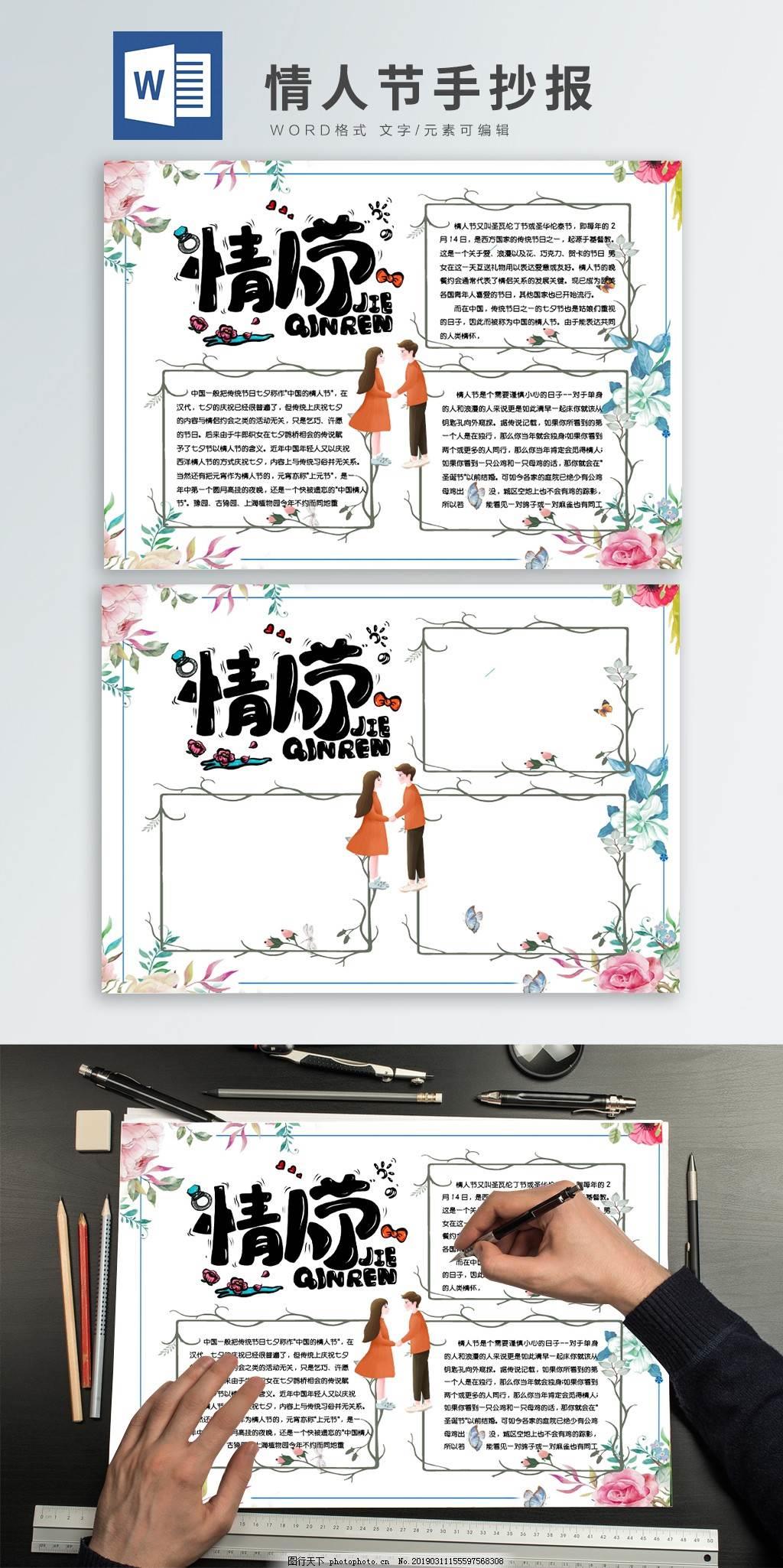 情人节手抄报简单 情人节手抄报简单又漂亮