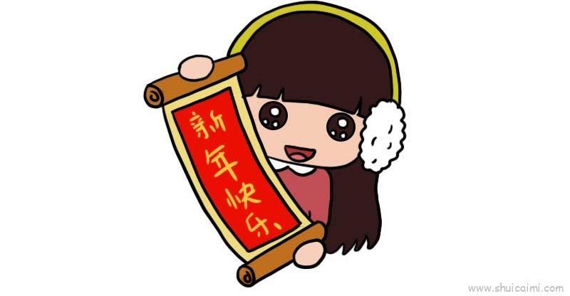 新年快乐儿童画怎么画 新年快乐简笔画顺序