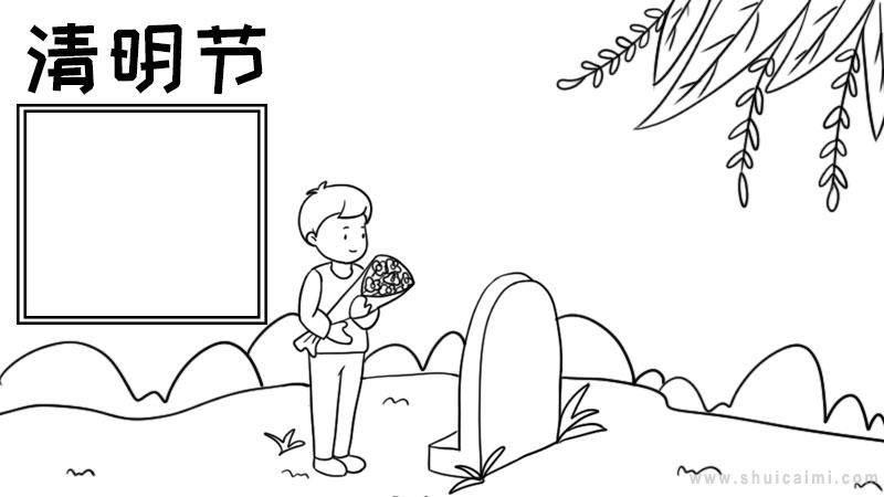 幼儿园清明节简笔画 幼儿园清明节简笔画涂色