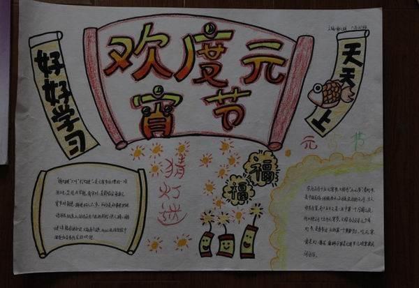 元宵节最简单的手抄报 元宵节最简单的手抄报三年级