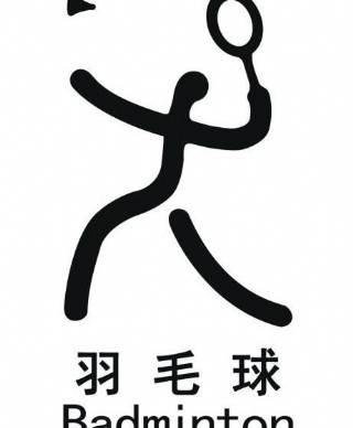羽毛球简笔画 羽毛球简笔画图片