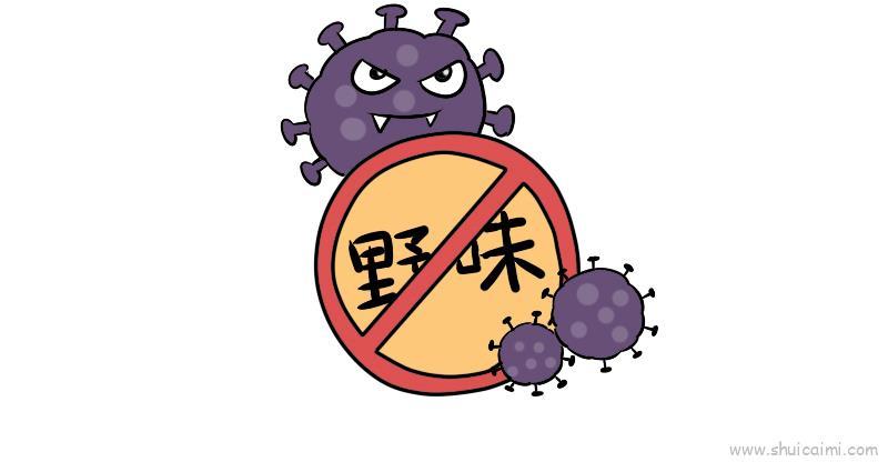 禁止吃野味儿童画怎么画 禁止吃野味简笔画图片