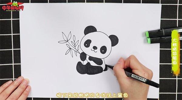 大熊猫怎么画 大熊猫简笔画画法