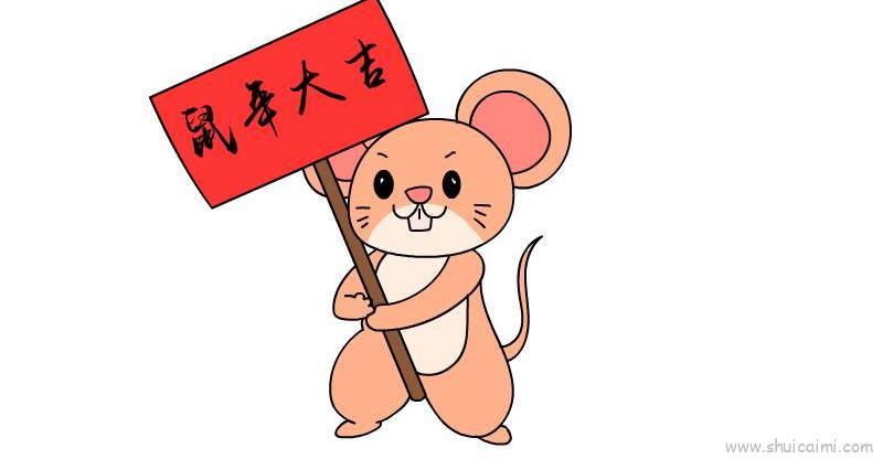 老鼠鼠年大吉儿童画怎么画 老鼠鼠年大吉简笔画画法