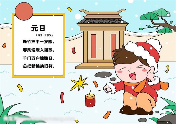 元日古诗配画简笔画 元日古诗配画简笔画简单