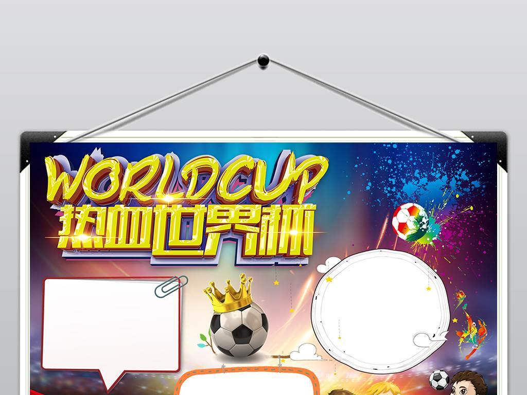 世界杯英文儿歌绘画简笔画 世界杯英文儿歌绘画简笔画