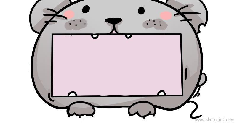 老鼠边框儿童画怎么画 老鼠边框简笔画顺序