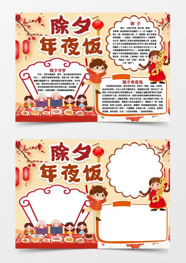 吃年夜饭手抄报 吃年夜饭手抄报的内容