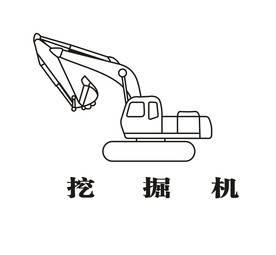 挖掘机简笔画 挖掘机简笔画图片