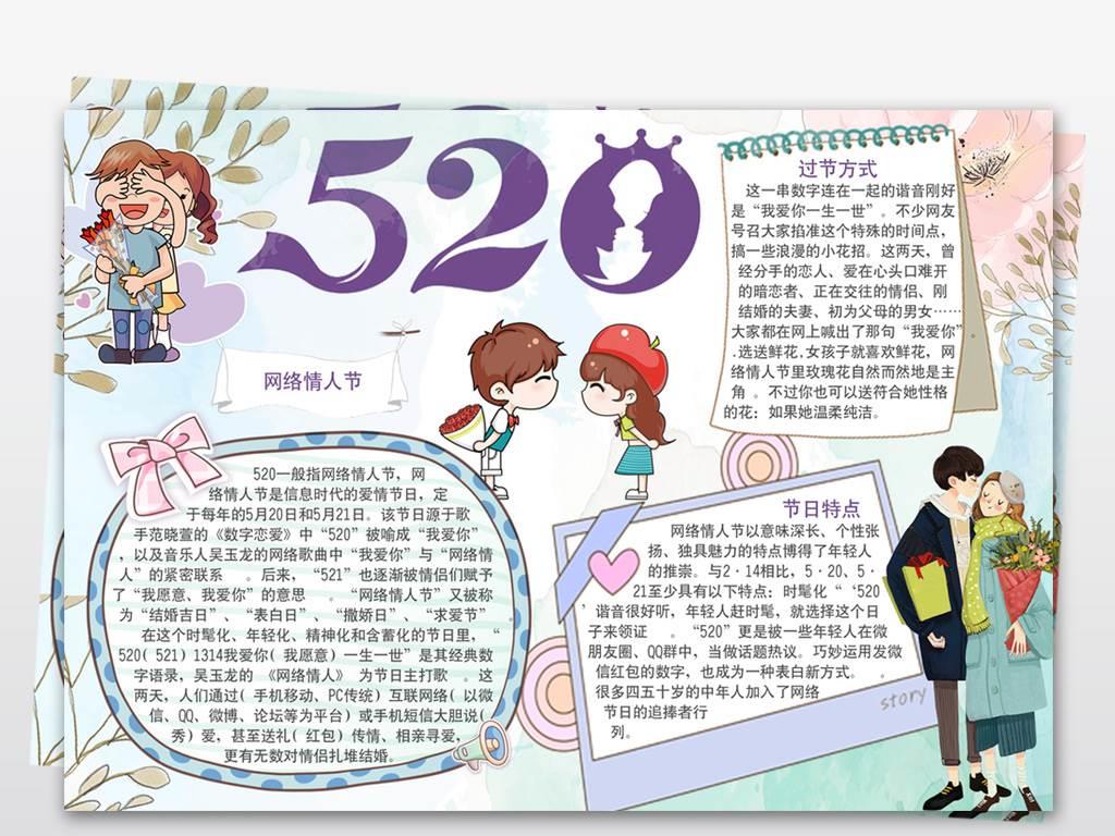 情人节手抄报简单 情人节手抄报简单又漂亮