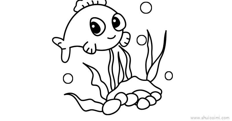 海底儿童画怎么画 海底简笔画好看