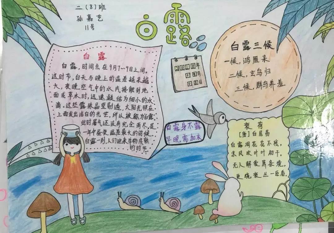 小学生白露绘画 小学生白露诗配画