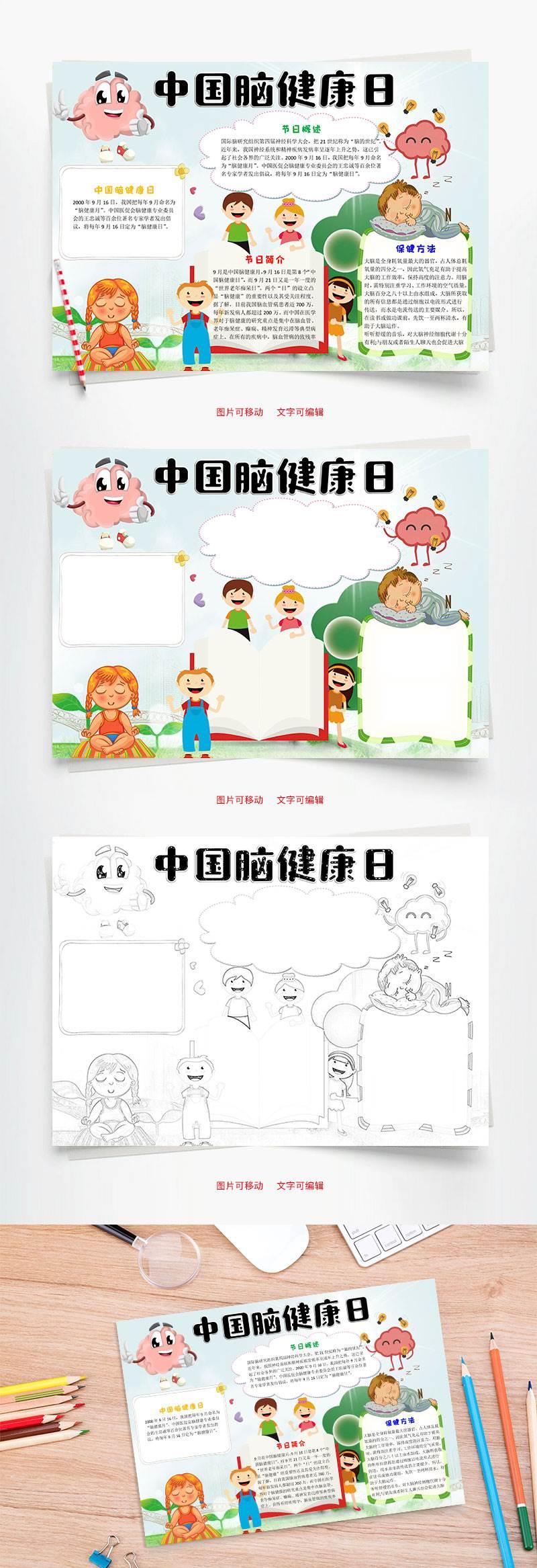 中国脑健康日图片 中国脑健康日简笔画图片