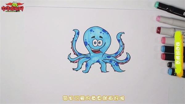 章鱼怎么画 章鱼简笔画漂亮卡通