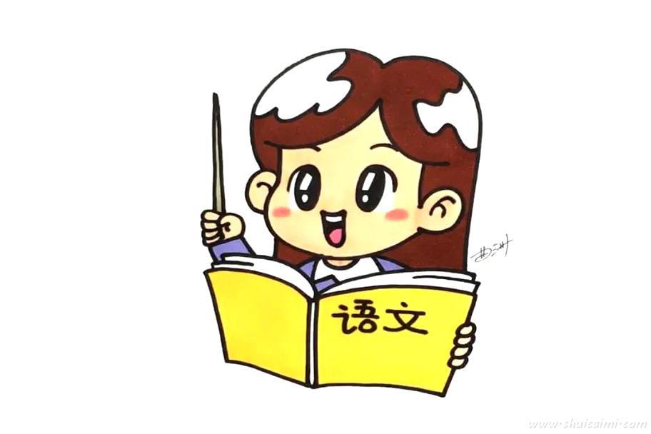 语文老师怎么画 语文老师简笔画画法