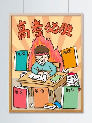 高考简笔画简单又漂亮 高考加油简笔画可爱
