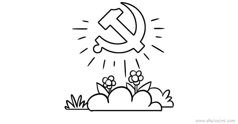 关于党儿童画怎么画 关于党简笔画顺序