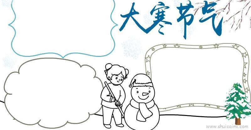 大寒节气儿童画怎么画 大寒节气简笔画顺序