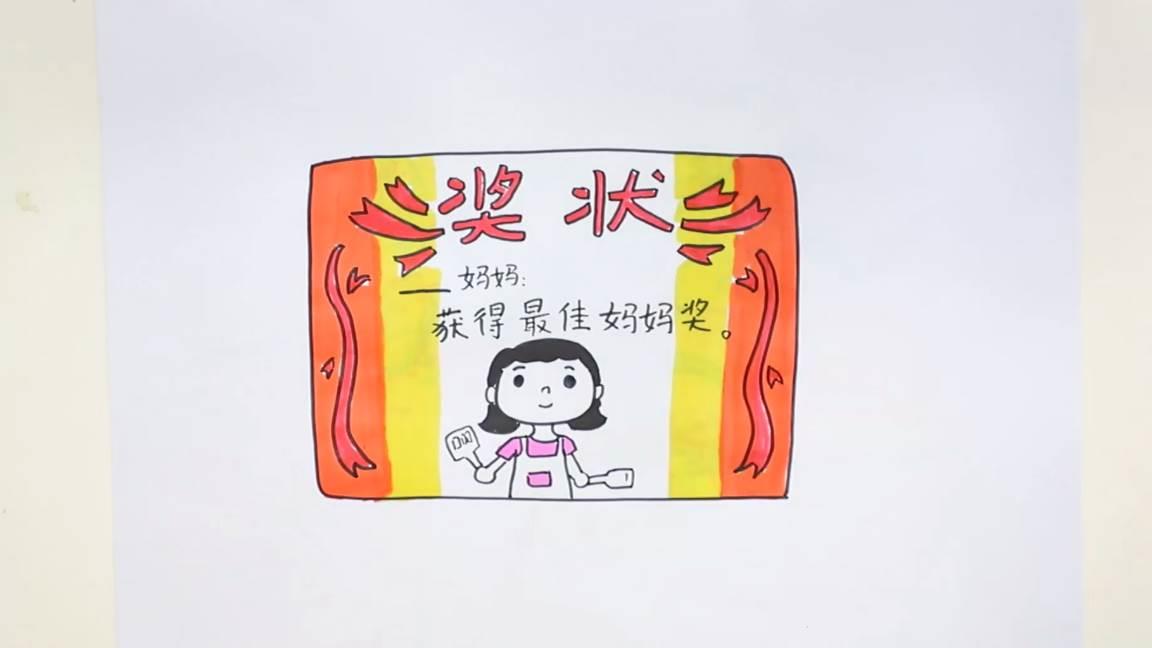 奖状简笔画 奖状简笔画图片大全漂亮