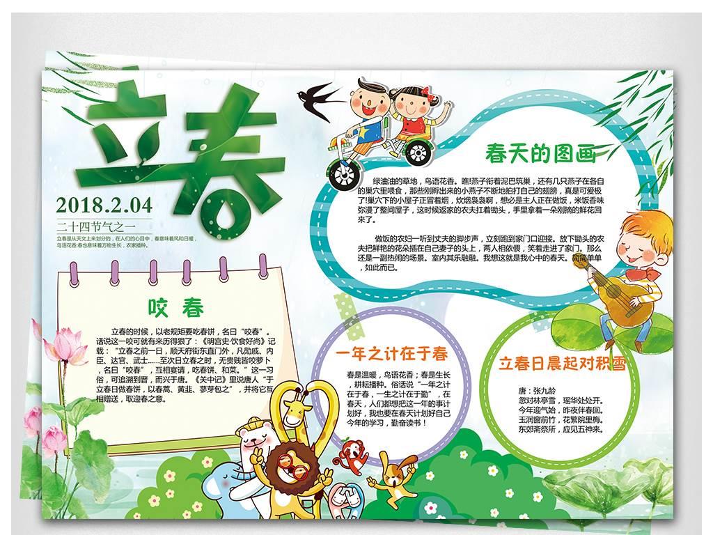 立春手抄报简单又漂亮 立春手抄报简单又漂亮小学生