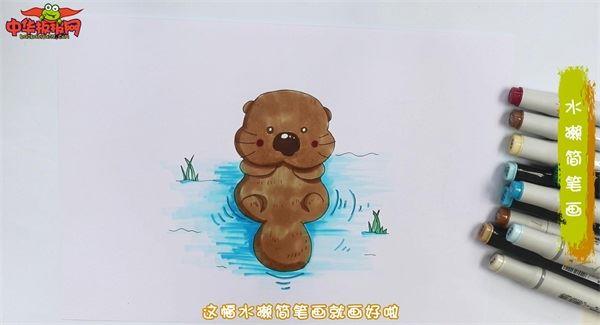 水獭怎么画 水獭简笔画简单易画彩色