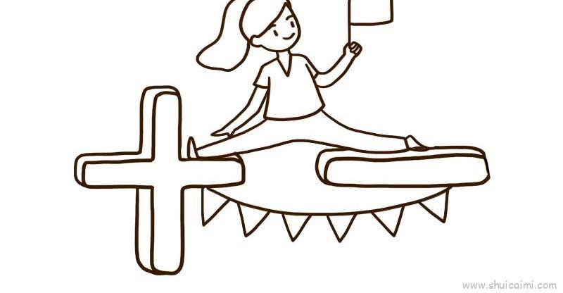 国庆节儿童画手账素材 国庆节简笔画手账素材