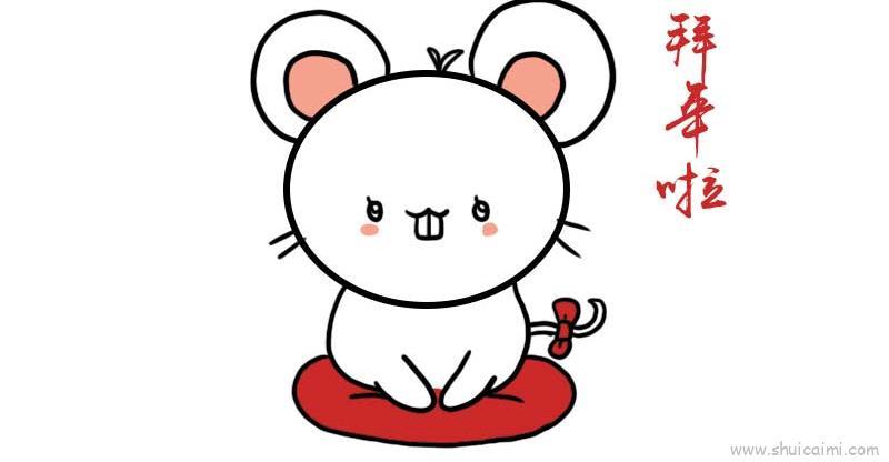 小白鼠拜年啦儿童画怎么画 小白鼠拜年啦简笔画步骤